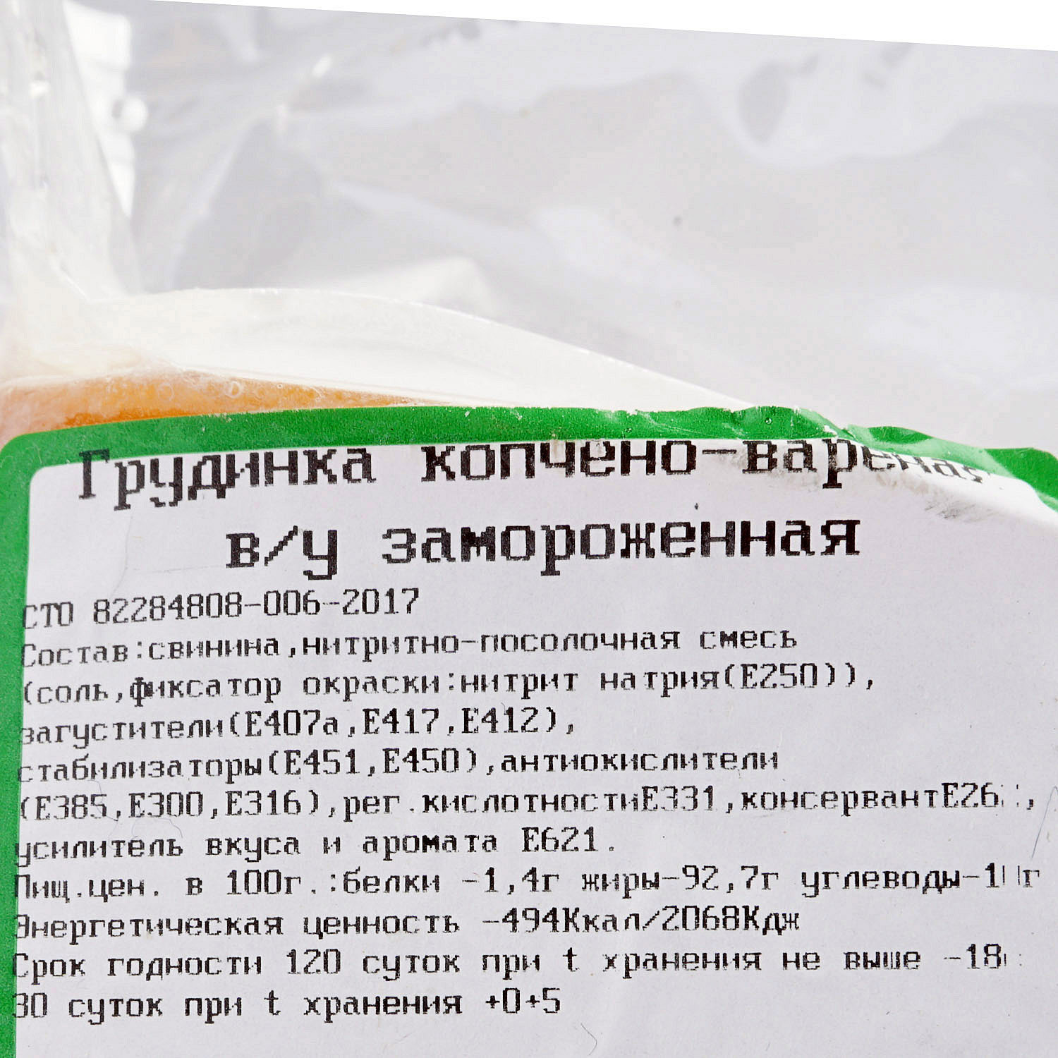 Грудинка копчено-вареная 250г Бравомир купить за 275 руб. с доставкой на дом  в интернет-магазине «Palladi» в Южно-Сахалинске