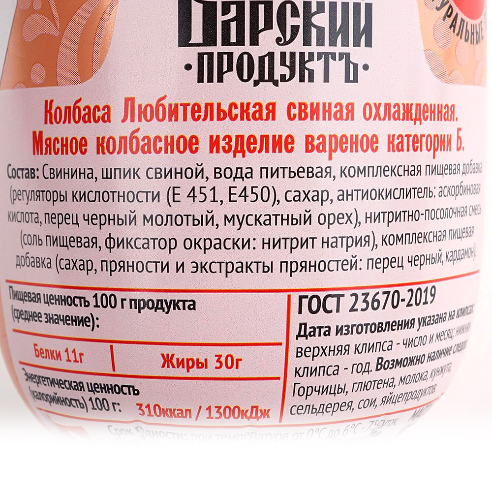 Колбаса вареная Любительская свиная ГОСТ 450г Барский продукт купить за 355  руб. с доставкой на дом в интернет-магазине «Palladi» в Южно-Сахалинске