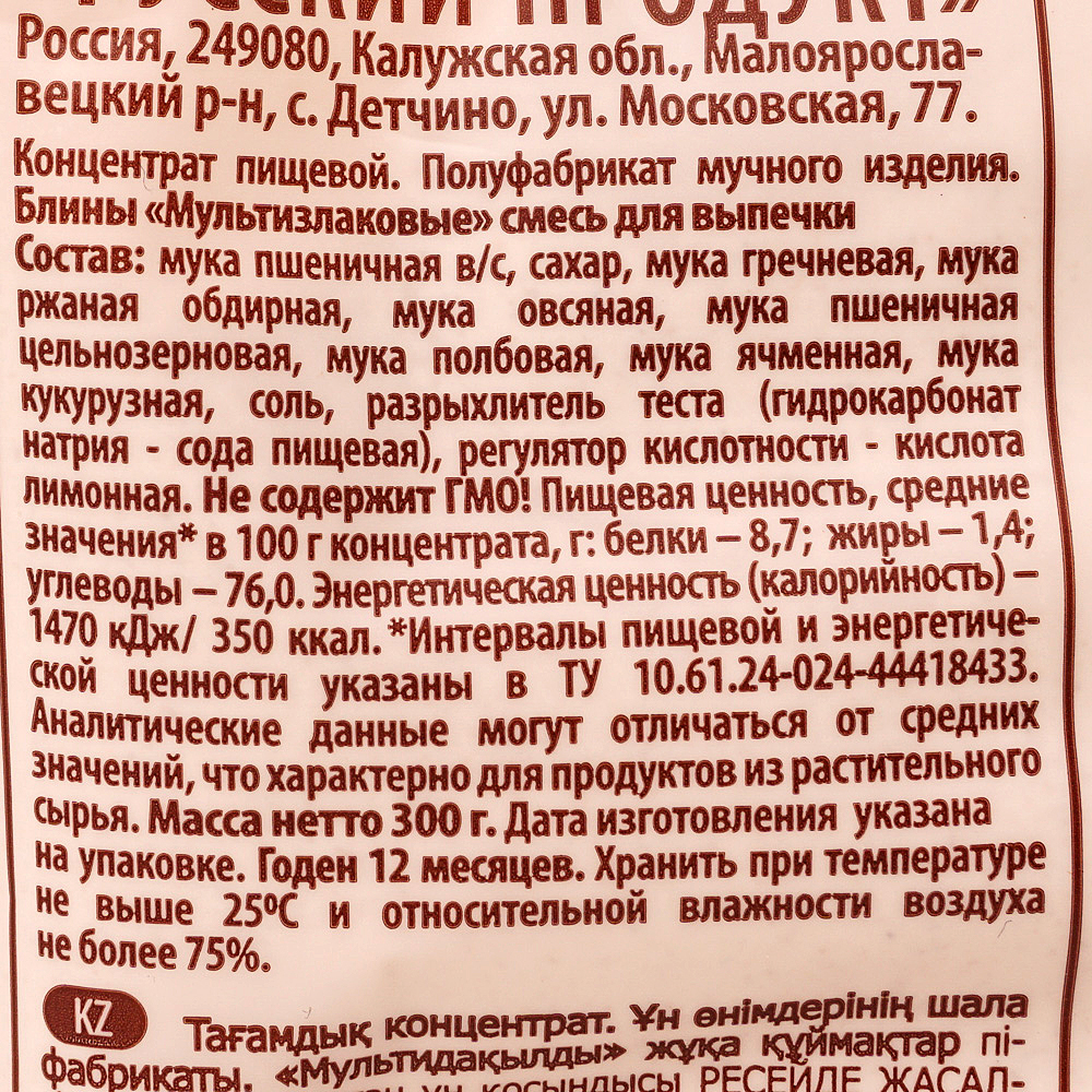 Смесь для выпечки Печем дома 300г Блины мультизлаковые купить за 75 руб. с  доставкой на дом в интернет-магазине «Palladi» в Южно-Сахалинске