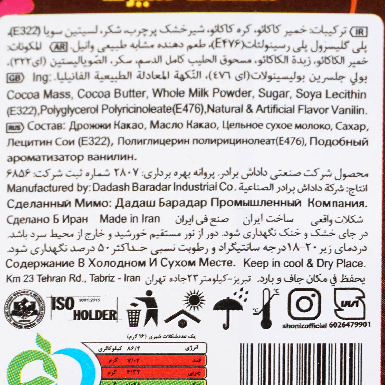 Шоколад Shoniz Milk Chocolate ассорти 16г 1/5шт купить за 161 руб. с ...