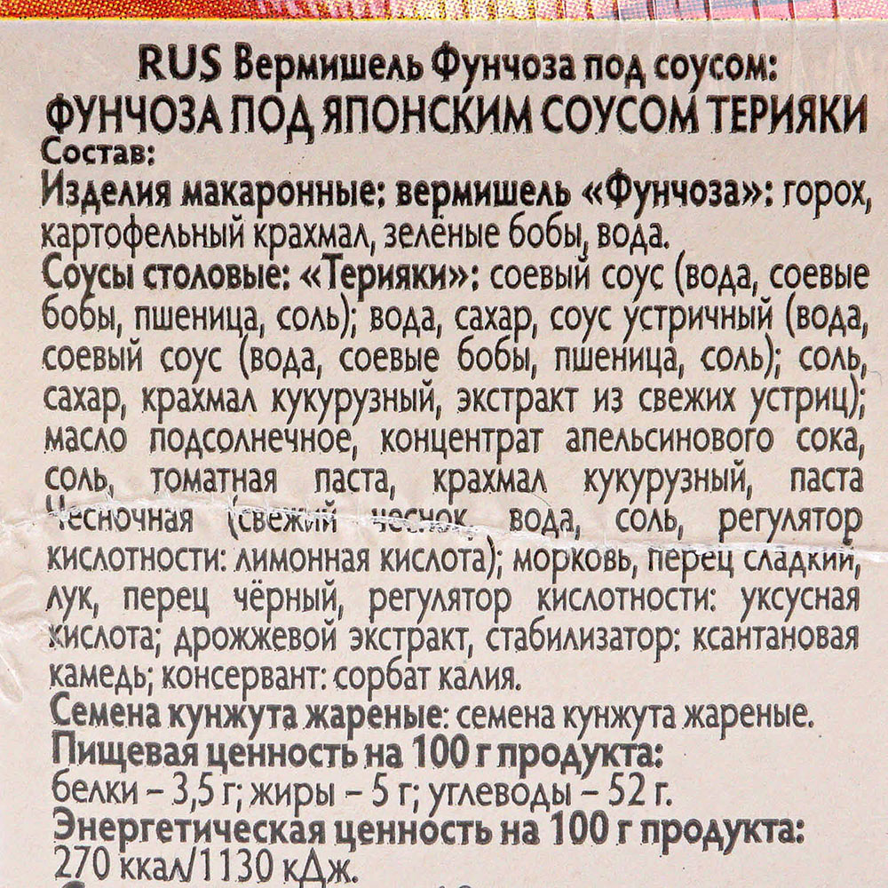 Фунчоза Сэн Сой под японским соусом терияки 125гр