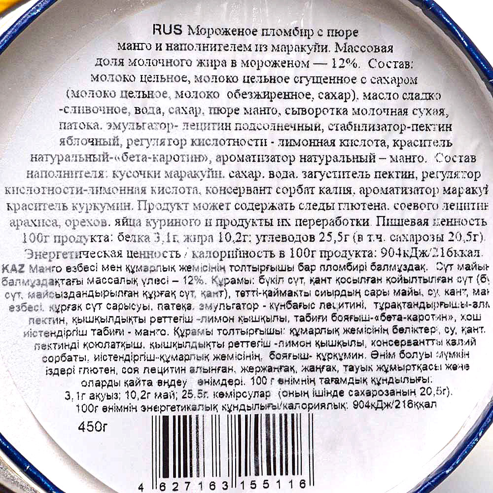 Мороженое Эскимос 450г пломбир манго/маракуйя купить за 423 руб. с  доставкой на дом в интернет-магазине «Palladi» в Южно-Сахалинске