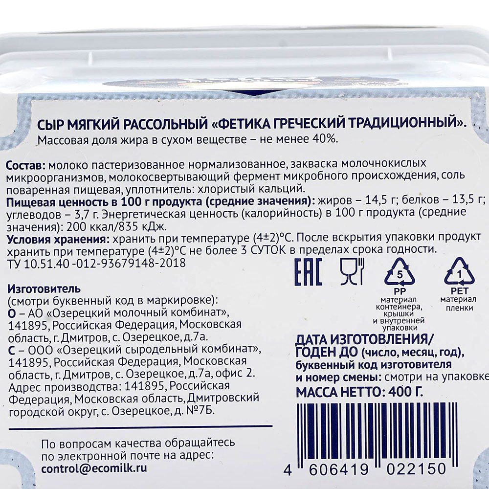 Сыр Экомилк Фетика 400г греческий купить за 304 руб. с доставкой на дом в  интернет-магазине «Palladi» в Южно-Сахалинске