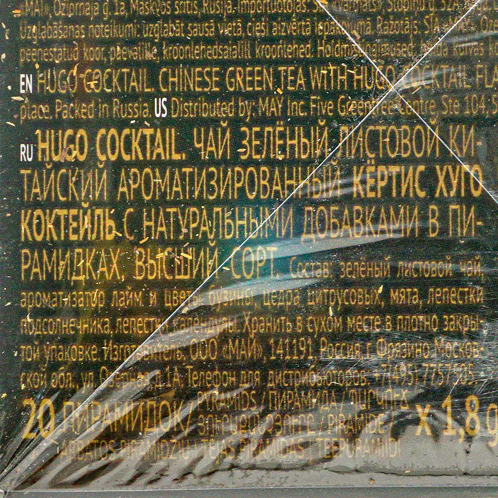 Чай CURTIS 20пир Хуго коктейль купить за 99 руб. с доставкой на дом в ...