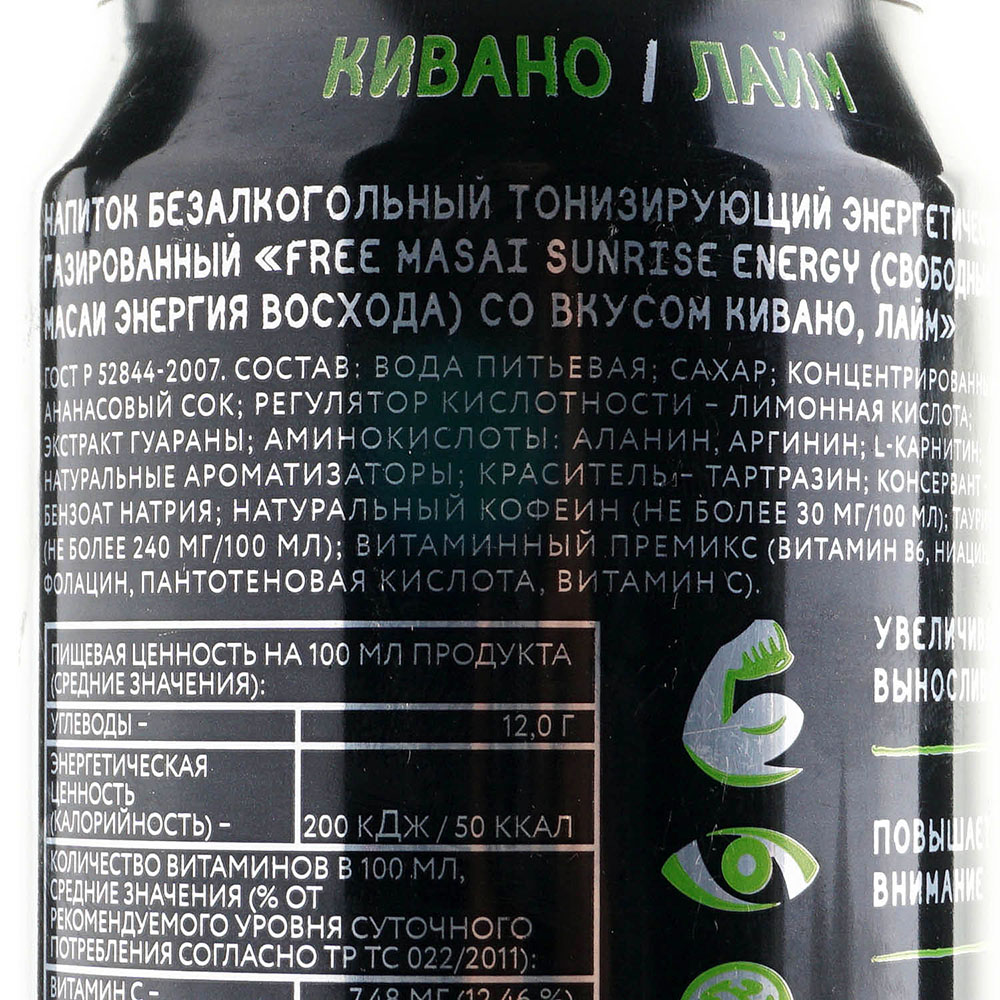 Напиток энергетический Free Masai кивано лайм 0,45л. купить за 88 руб. с  доставкой на дом в интернет-магазине «Palladi» в Южно-Сахалинске