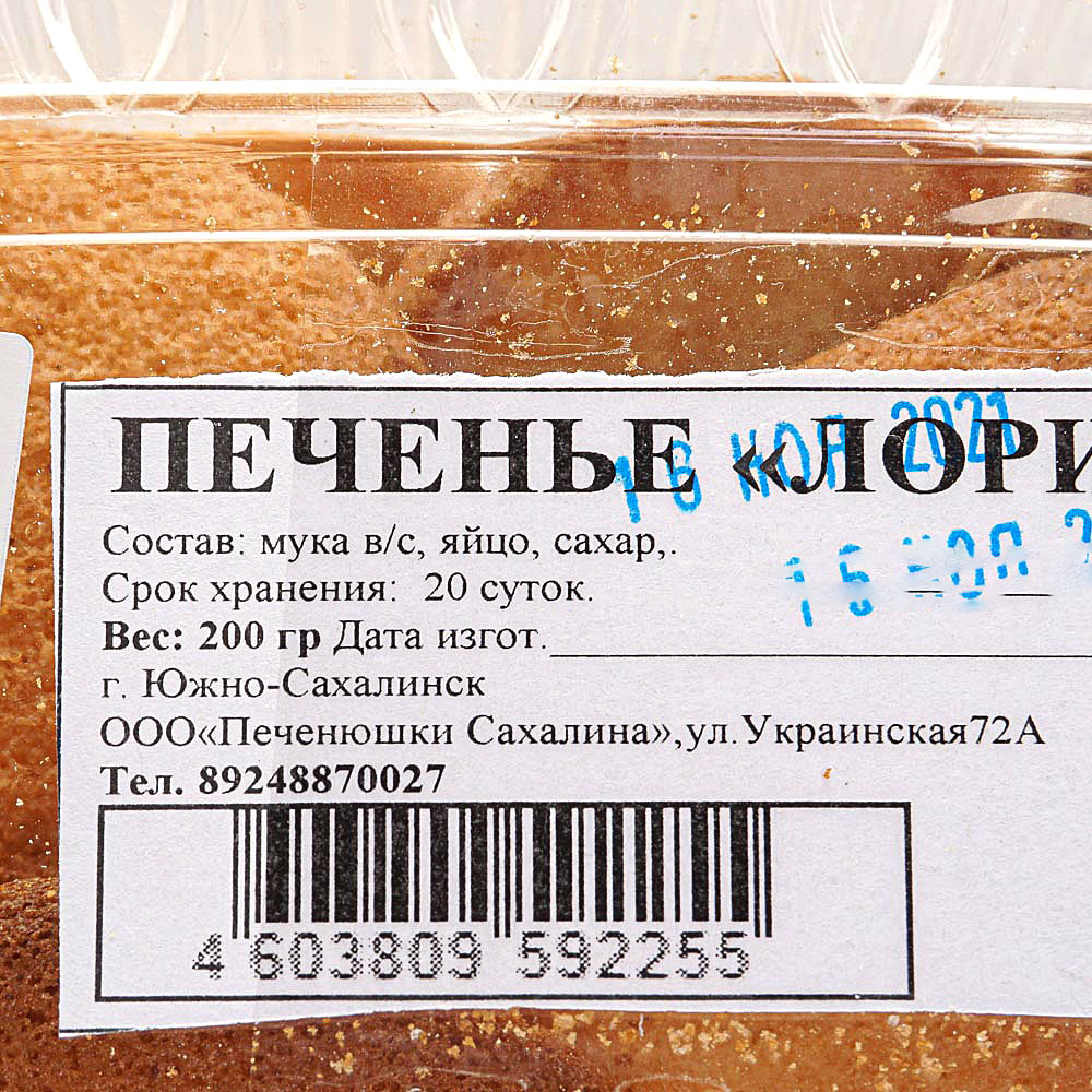печенье мария состав. печенье по составу. печенье мария калорийность. состав печенья. печенье по составу.