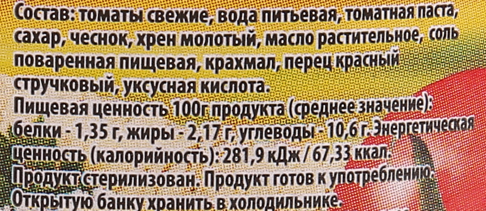 Хреновина МаринадовЪ 510г соус томатный с хреном купить за 111 руб. с ...