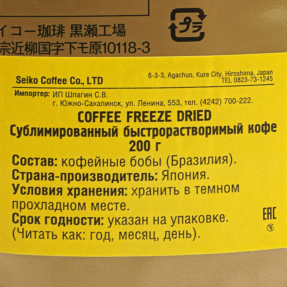 Кофе Сейко Freeze Dried 200гр растворимый м/у купить за 1 173 руб. с  доставкой на дом в интернет-магазине «Palladi» в Южно-Сахалинске