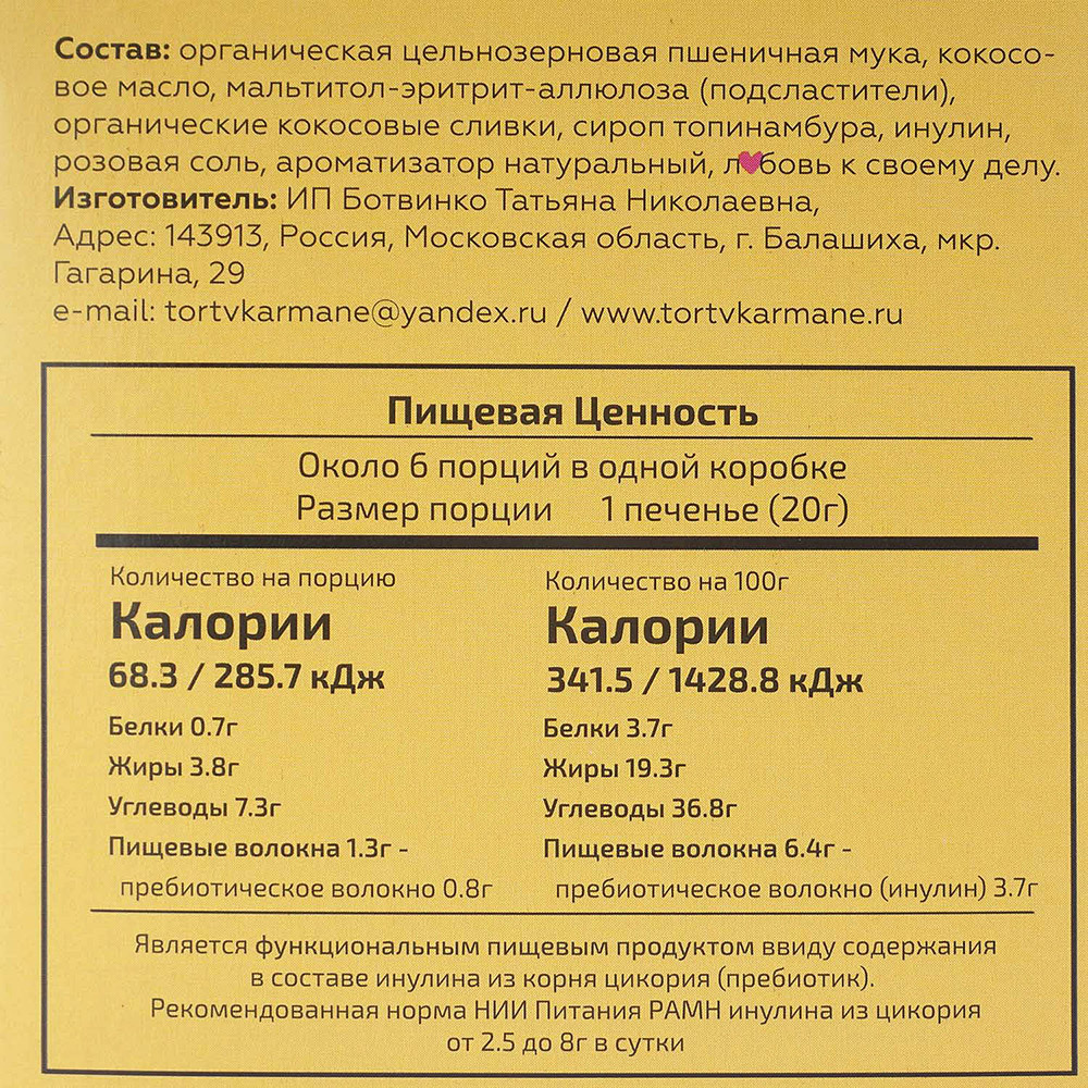 Печенье бисквитное Магия кокосовая карамель 120г без сахара купить за 299  руб. с доставкой на дом в интернет-магазине «Palladi» в Южно-Сахалинске