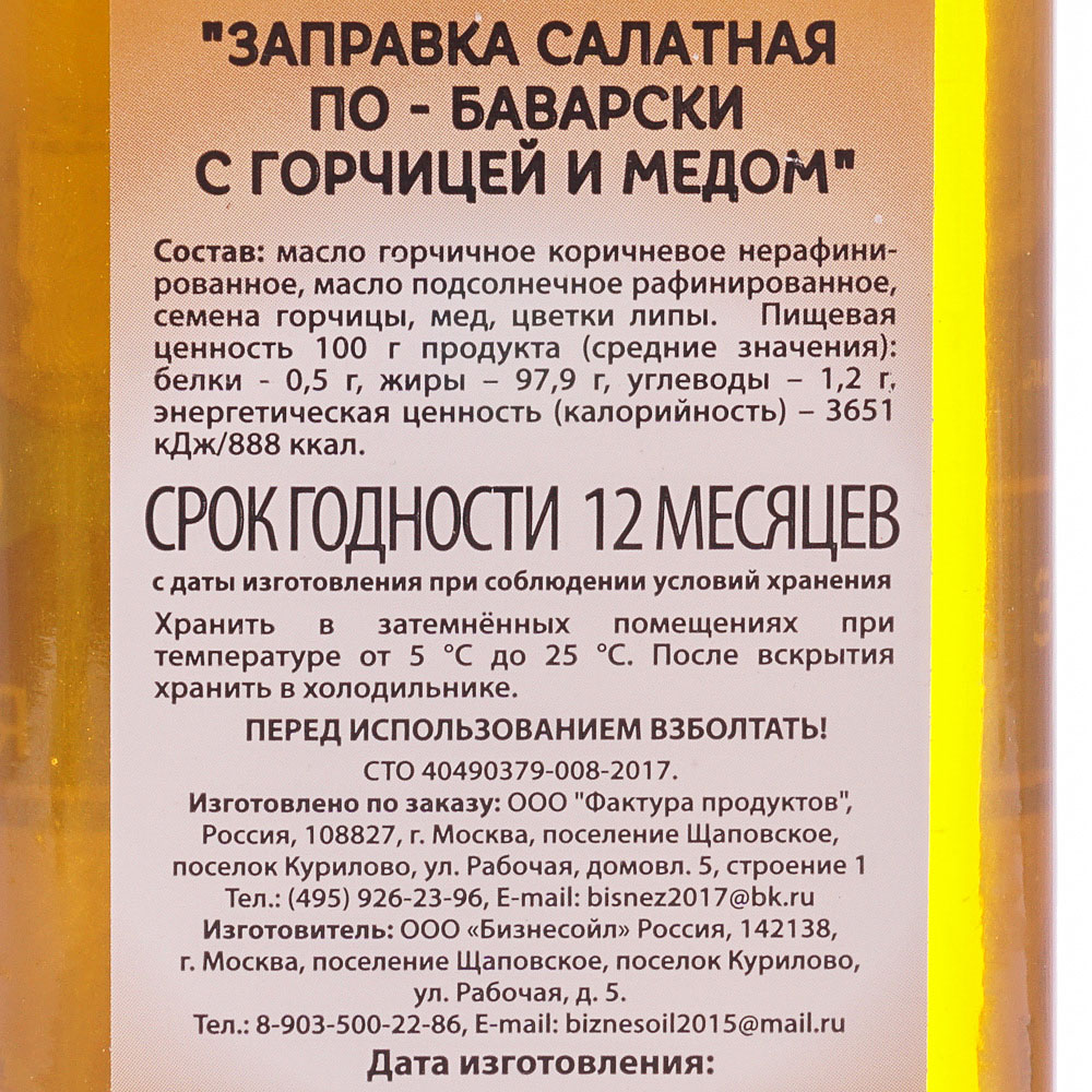 Заправка для салата масло горчица мед