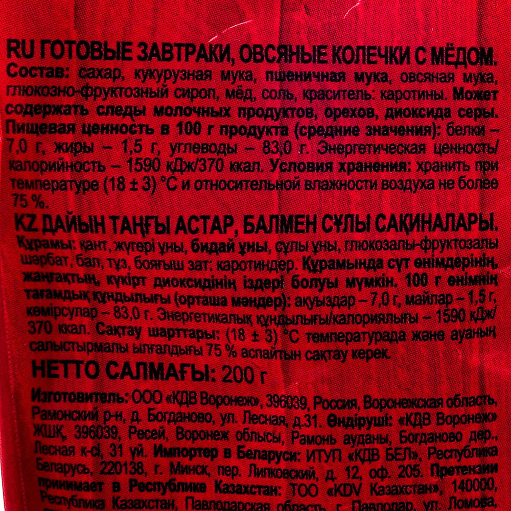 Сухой завтрак Leonardo 200г колечки с мёдом купить за 99 руб. с доставкой  на дом в интернет-магазине «Palladi» в Южно-Сахалинске