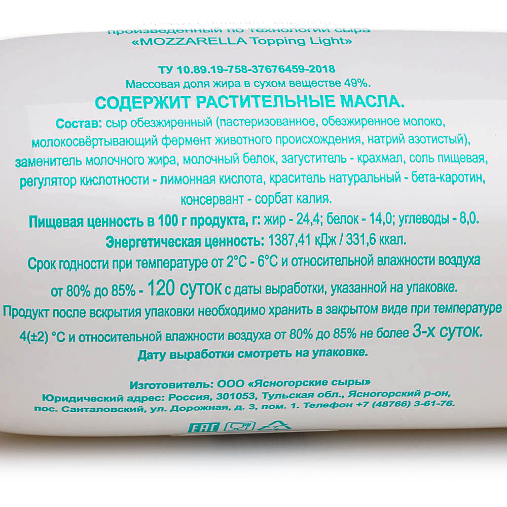 Сырный продукт Моцарелла Topping light 1,3кг