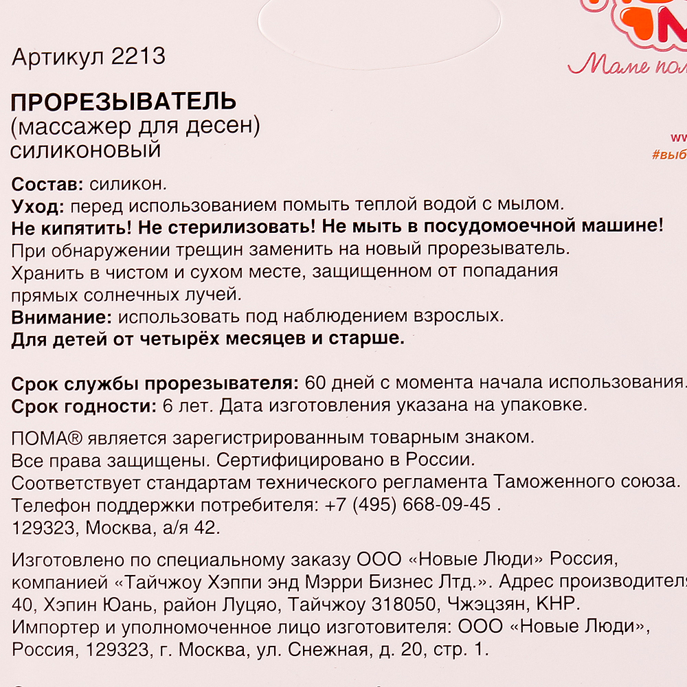 Прорезыватель силиконовый +4 мес. Уточка ПОМА 1713 купить за 195 руб. с  доставкой на дом в интернет-магазине «Palladi» в Южно-Сахалинске