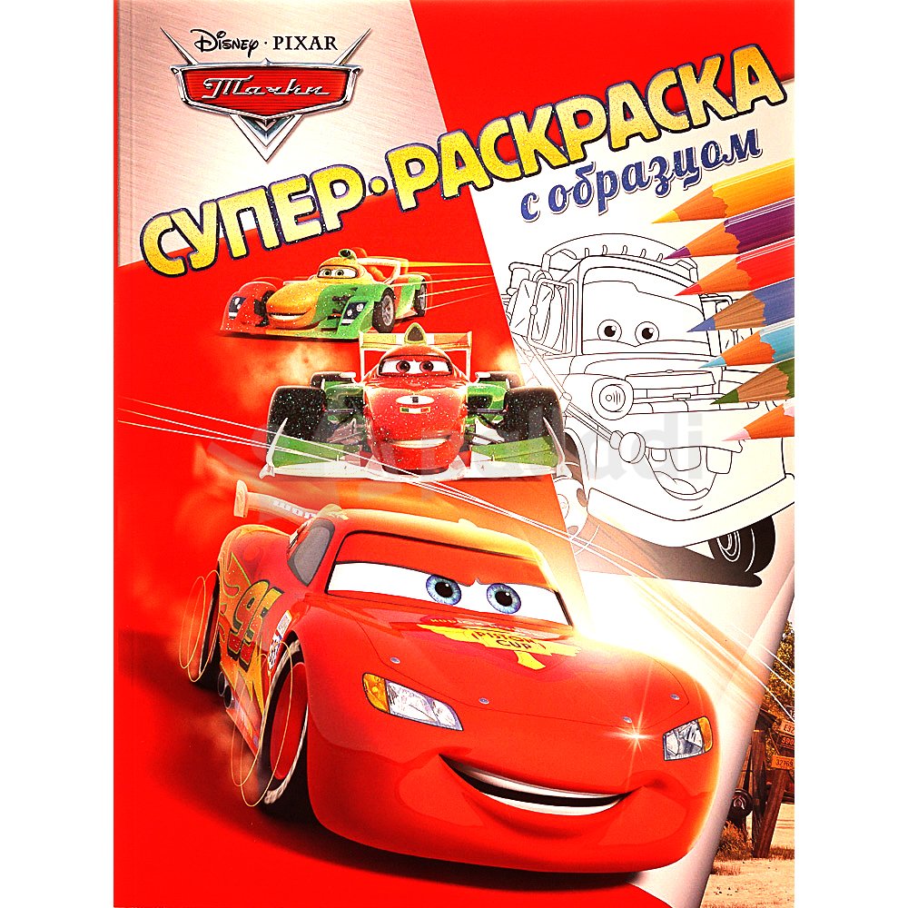 Раскраски Тачки распечатать на А4