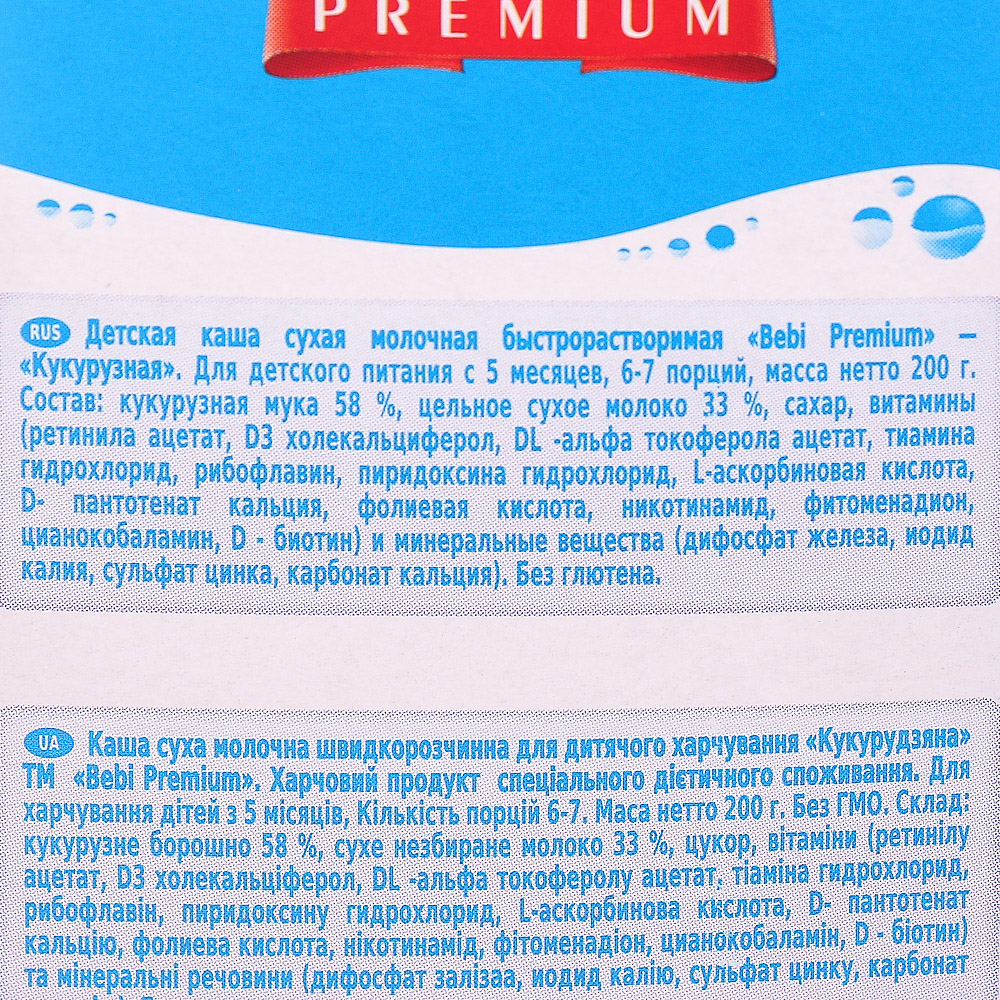 Детская каша bebi premium состав