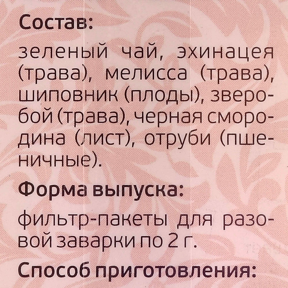 Чайный напиток О самом главном №12 30пак повышающие иммунитет