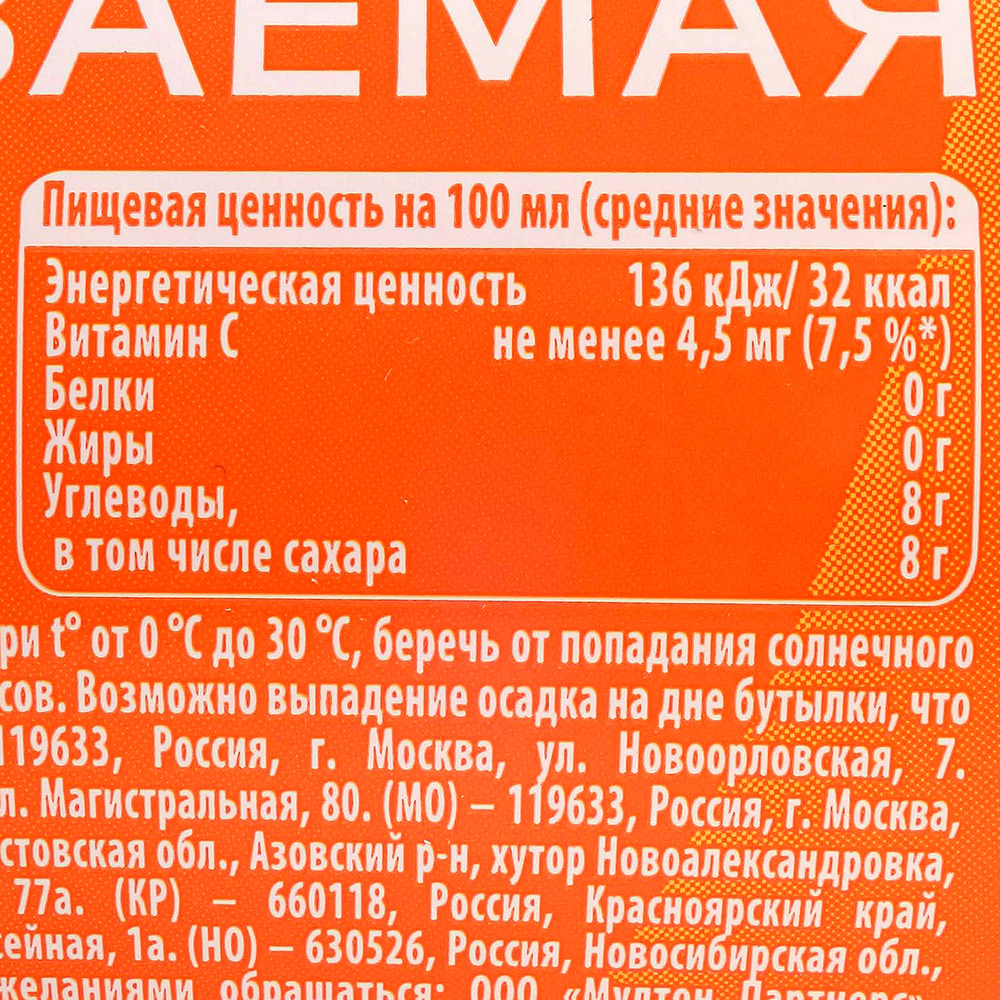 Напиток Добрый апельсин 1л газированный купить за 145 руб. с доставкой на  дом в интернет-магазине «Palladi» в Южно-Сахалинске