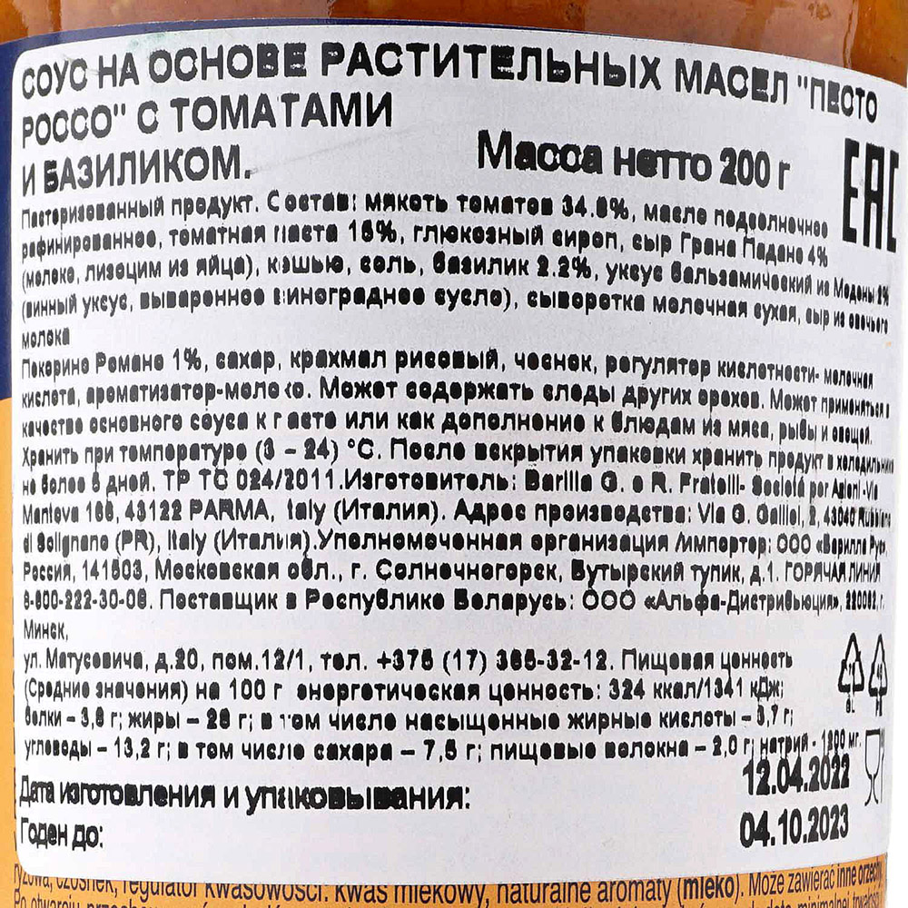 Соус Barilla Песто 200г с томатами купить за 531 руб. с доставкой на дом в  интернет-магазине «Palladi» в Южно-Сахалинске