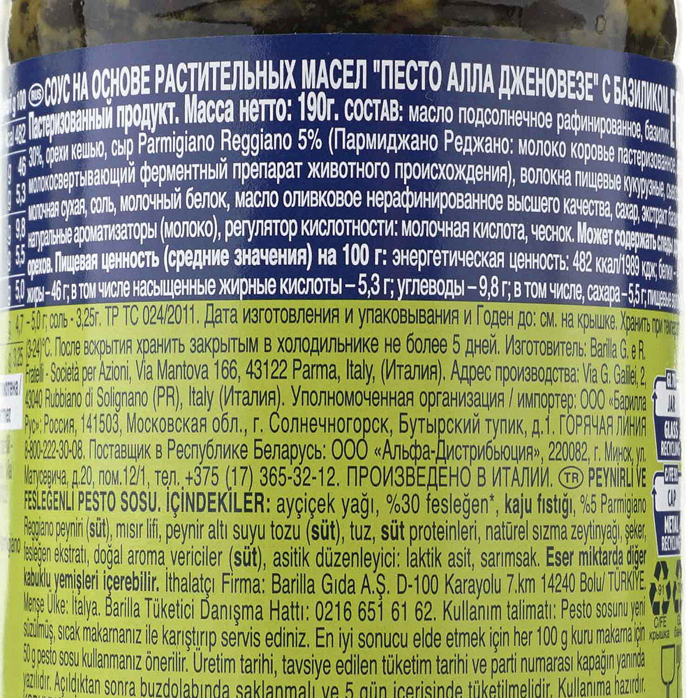 Соус Barilla Песто Дженовезе 190г купить за 447 руб. с доставкой на дом в  интернет-магазине «Palladi» в Южно-Сахалинске