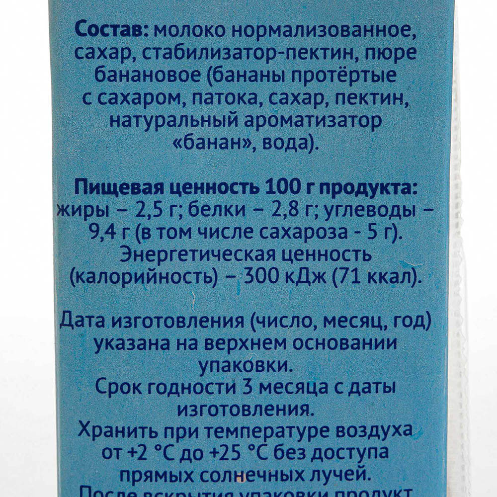 Коктейль молочный Утро Родины 2,5% 200мл банан купить за 64 руб. с  доставкой на дом в интернет-магазине «Palladi» в Южно-Сахалинске