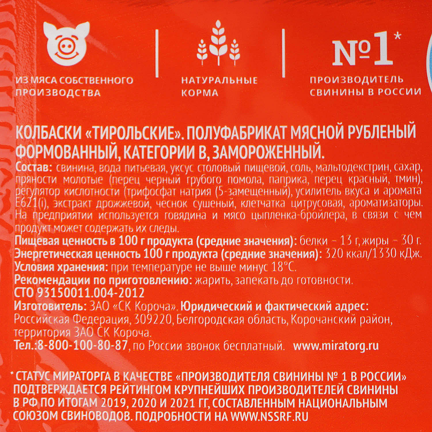 Колбаски Мираторг из свинины 400г Тирольские купить за 296 руб. с доставкой  на дом в интернет-магазине «Palladi» в Южно-Сахалинске