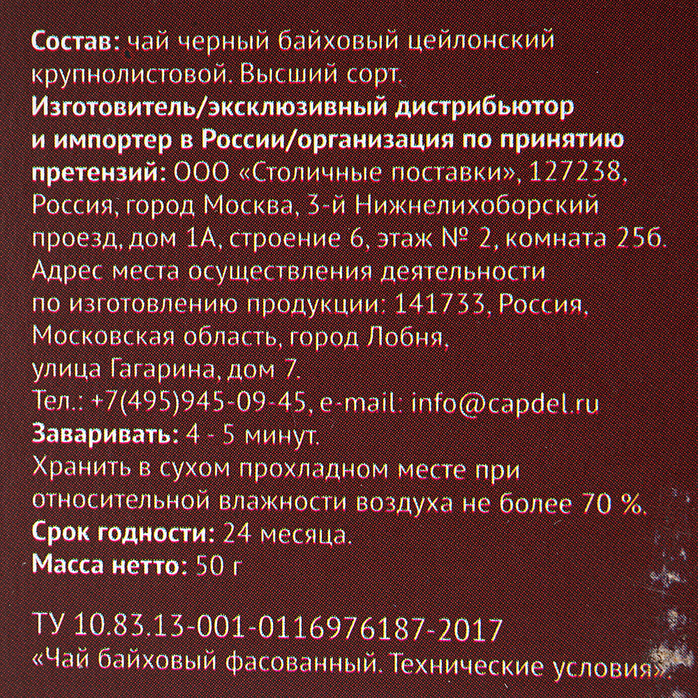 Чай Хиллтоп черный крупнолистовый 50г Яйцо дракона