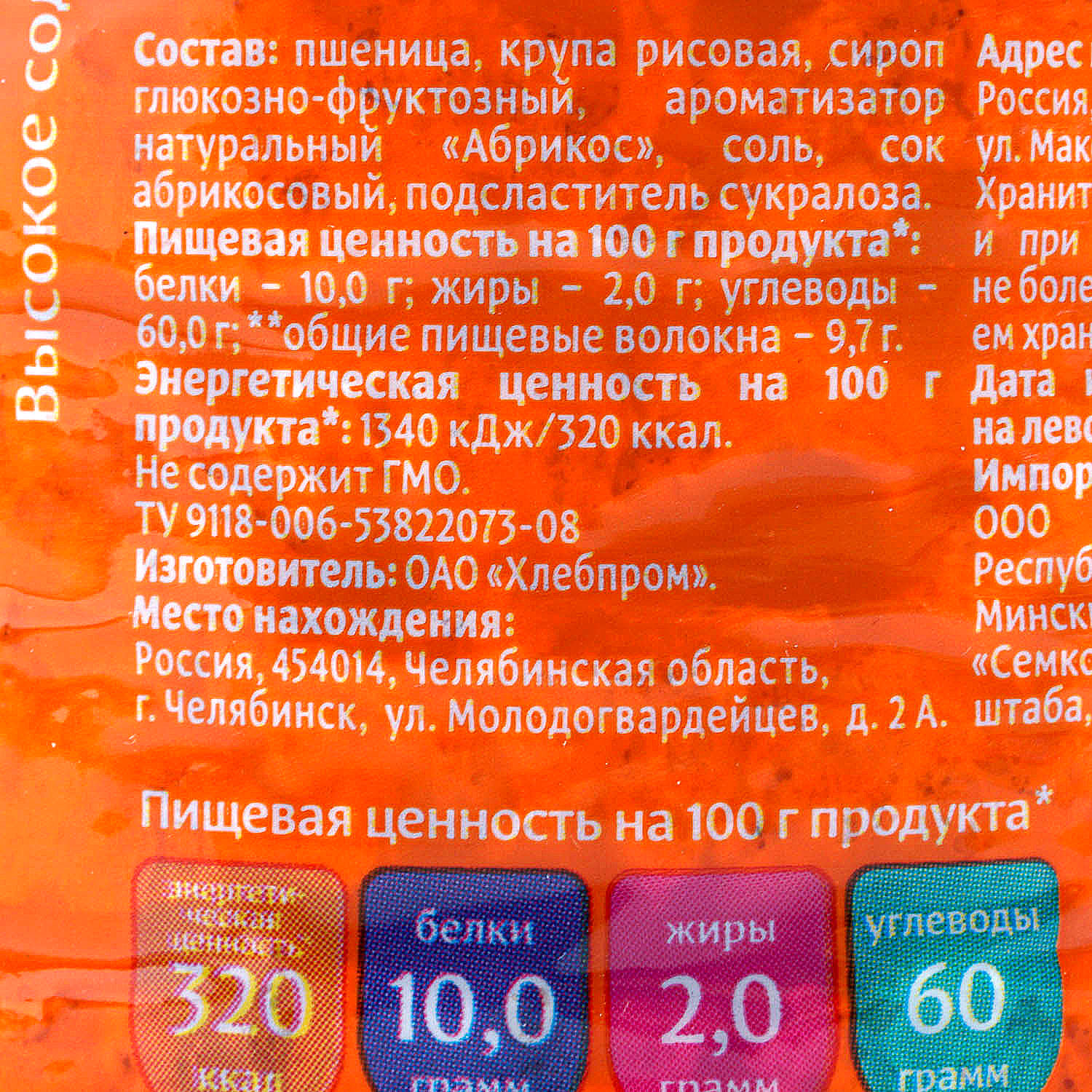 Хлебцы Корнер 100г Злаковый коктейль абрикосовый купить за 102 руб. с  доставкой на дом в интернет-магазине «Palladi» в Южно-Сахалинске