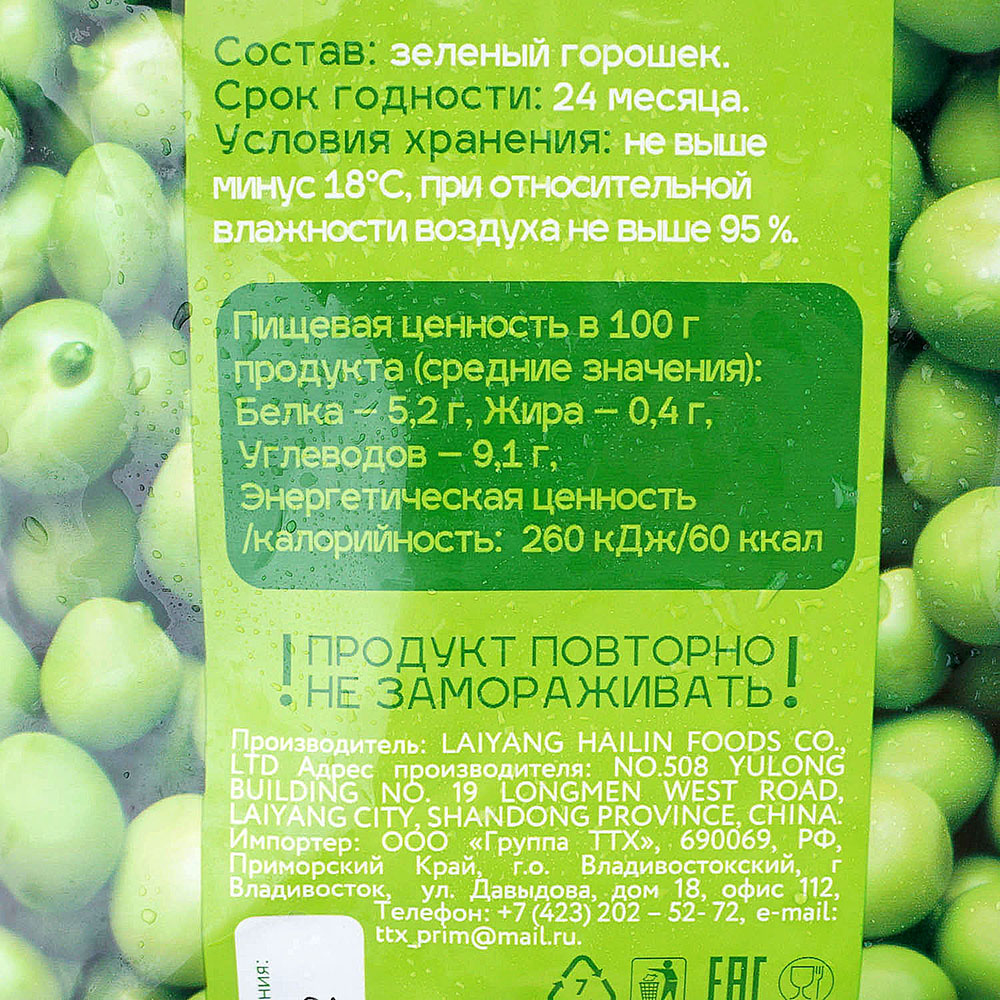 Азбука Свежести Горошек зеленый 400г купить за 187 руб. с доставкой на дом  в интернет-магазине «Palladi» в Южно-Сахалинске