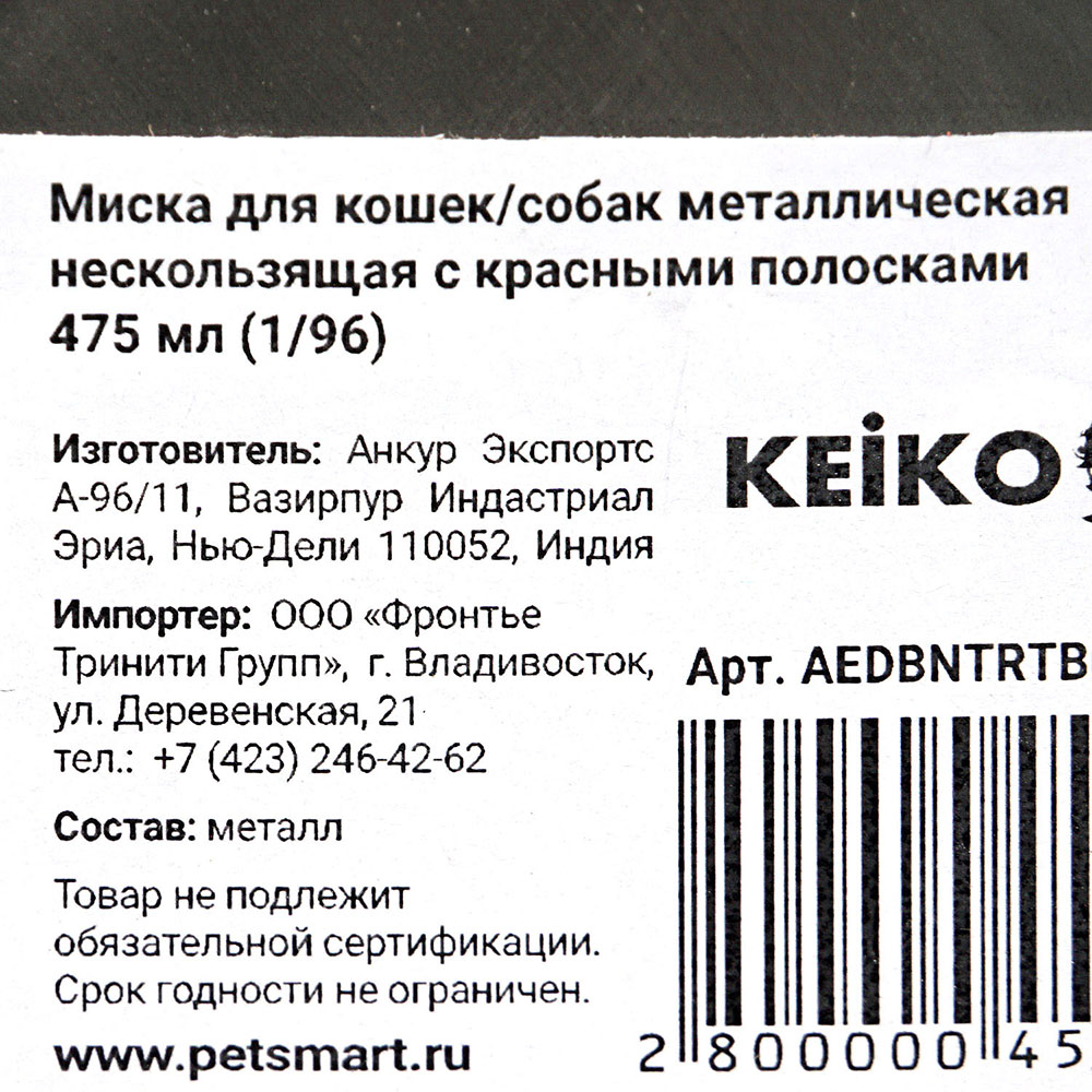 Миска для животных металлическая Keiko 475мл с красным полосками  AEDBNTRTBCS-02-R купить за 392 руб. с доставкой на дом в интернет-магазине  «Palladi» в Южно-Сахалинске