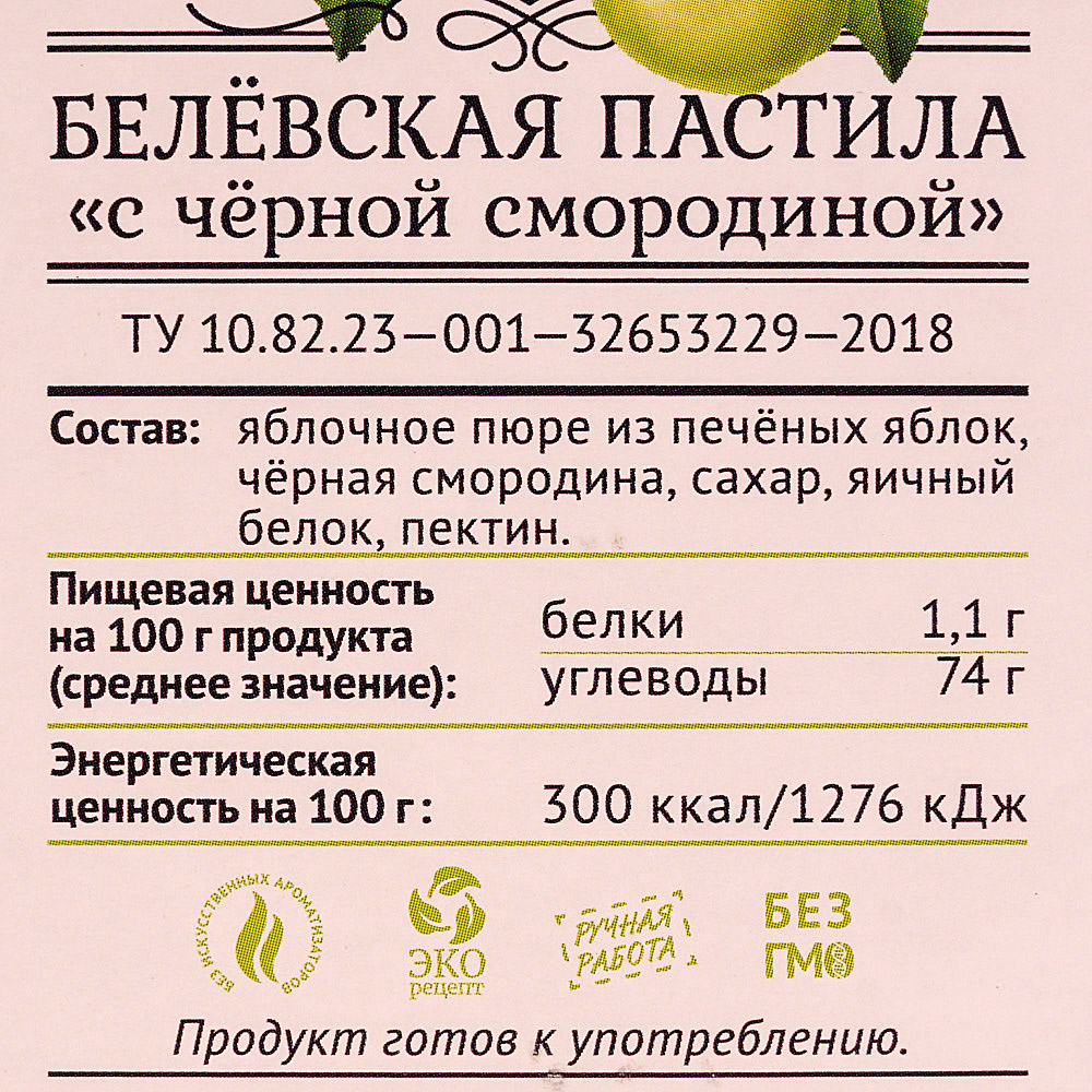 Пастила Белёвская с черной смородиной 200г