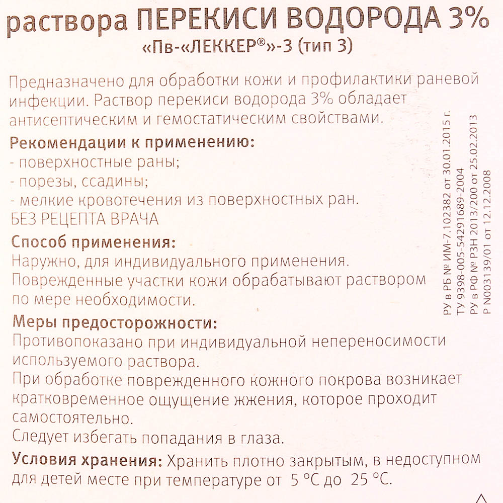 Леккер Перекись водорода 3% 5мл