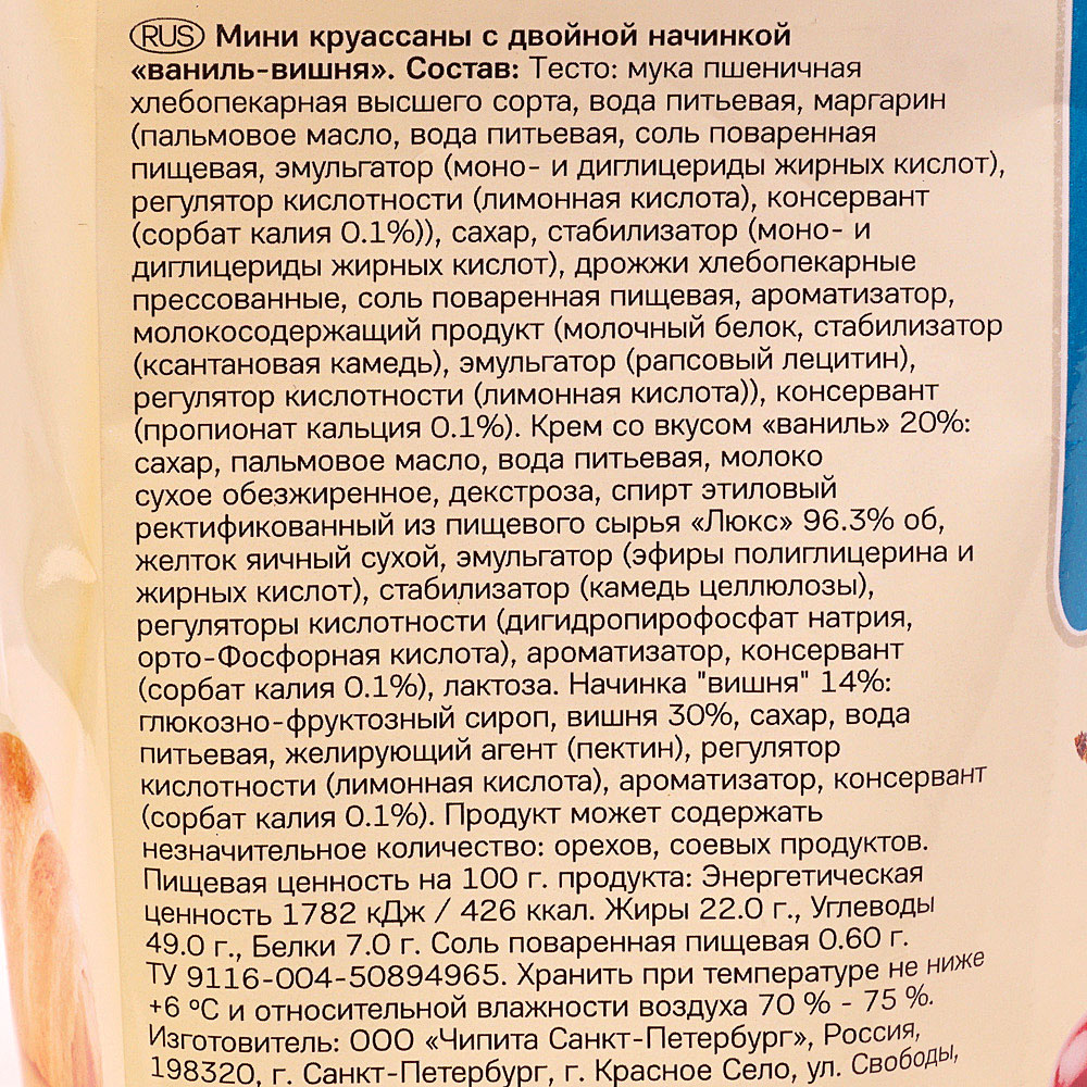 Мини Круассан 7 Days 300г ваниль вишня купить за 195 руб. с доставкой ...