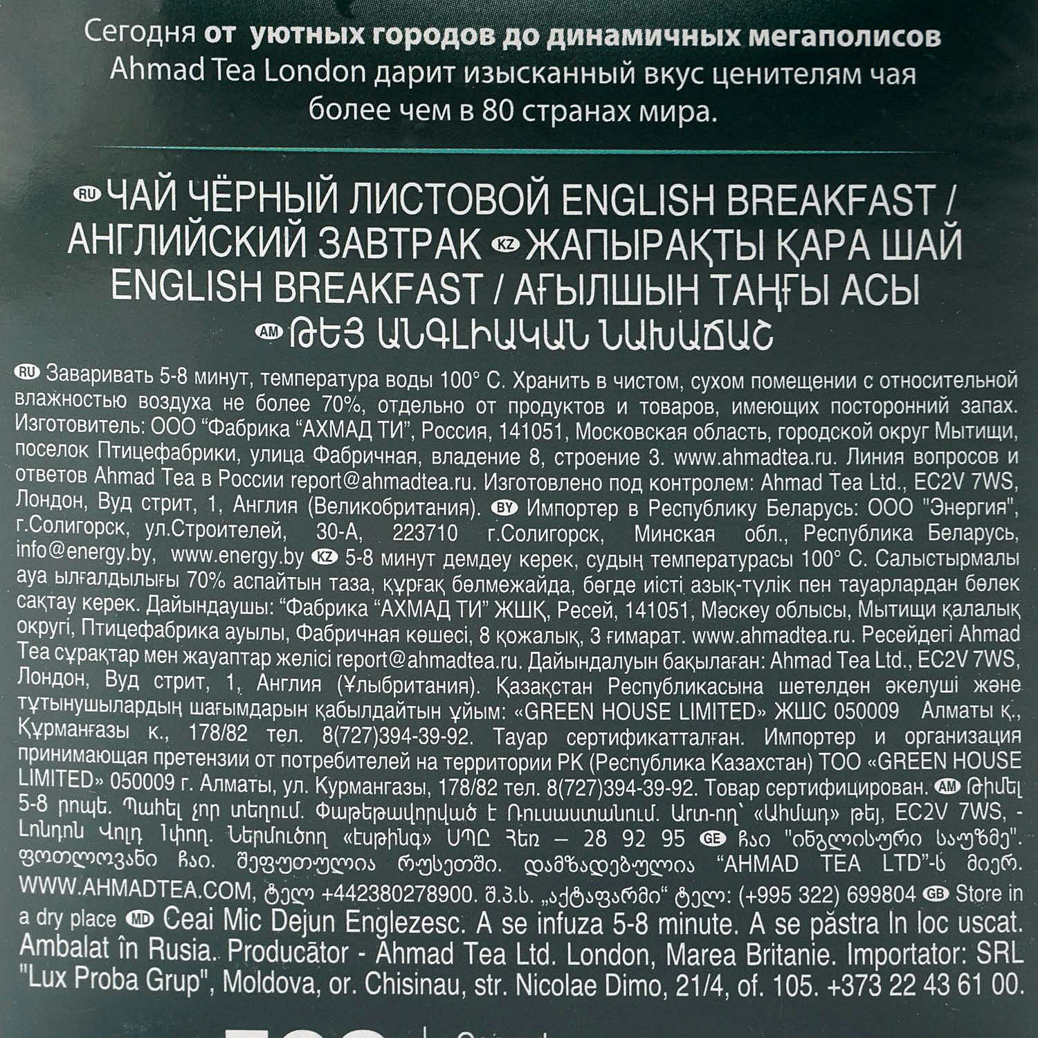 Чай Ахмад 100г Английский завтрак (черный) купить за 212 руб. с доставкой  на дом в интернет-магазине «Palladi» в Южно-Сахалинске