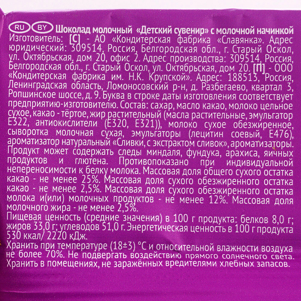 Срок до 10.04.19г Шоколад Детский сувенир 100г молочный с молочной начинкой