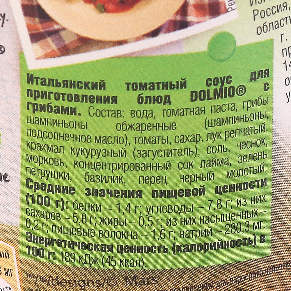 Соус Dolmio томатный для Болоньезе с грибами 500г Марс