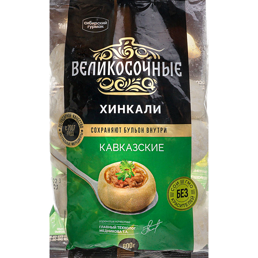 Хинкали великосочные