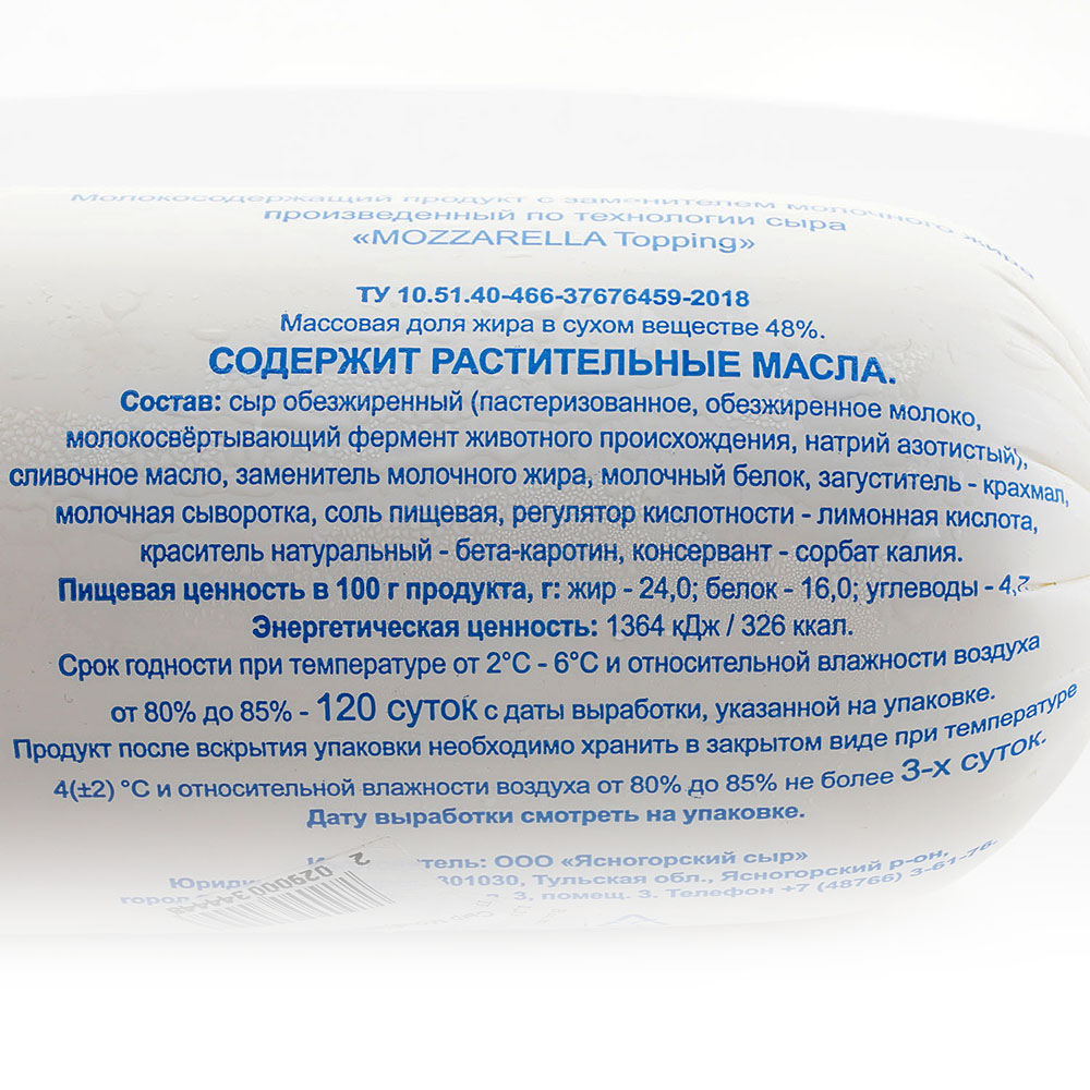 Сыр Моцарелла 1,3кг топпинг купить за 897 руб. с доставкой на дом в ...