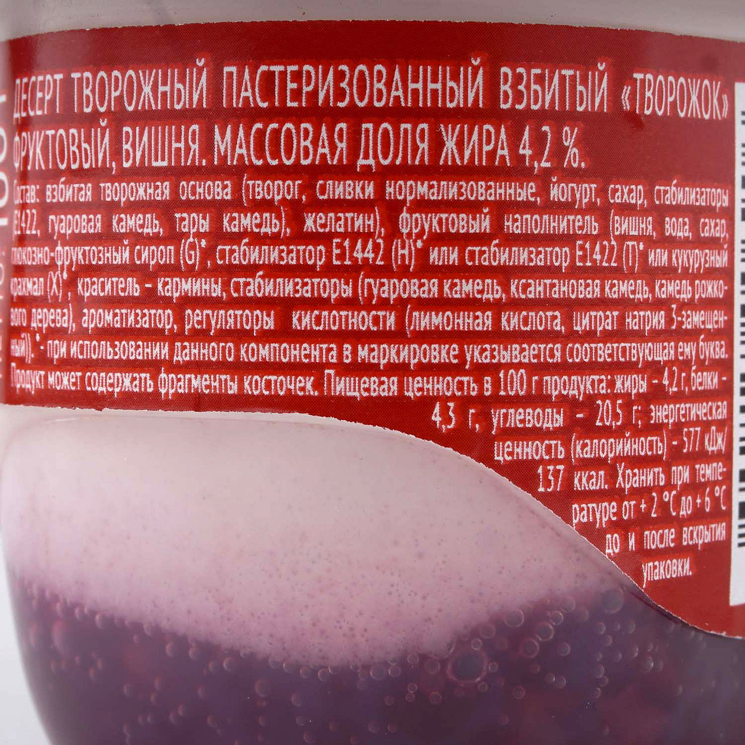 Творожок фруктовый Чудо 4% 100г Вишня купить за 177 руб. с доставкой на дом  в интернет-магазине «Palladi» в Южно-Сахалинске