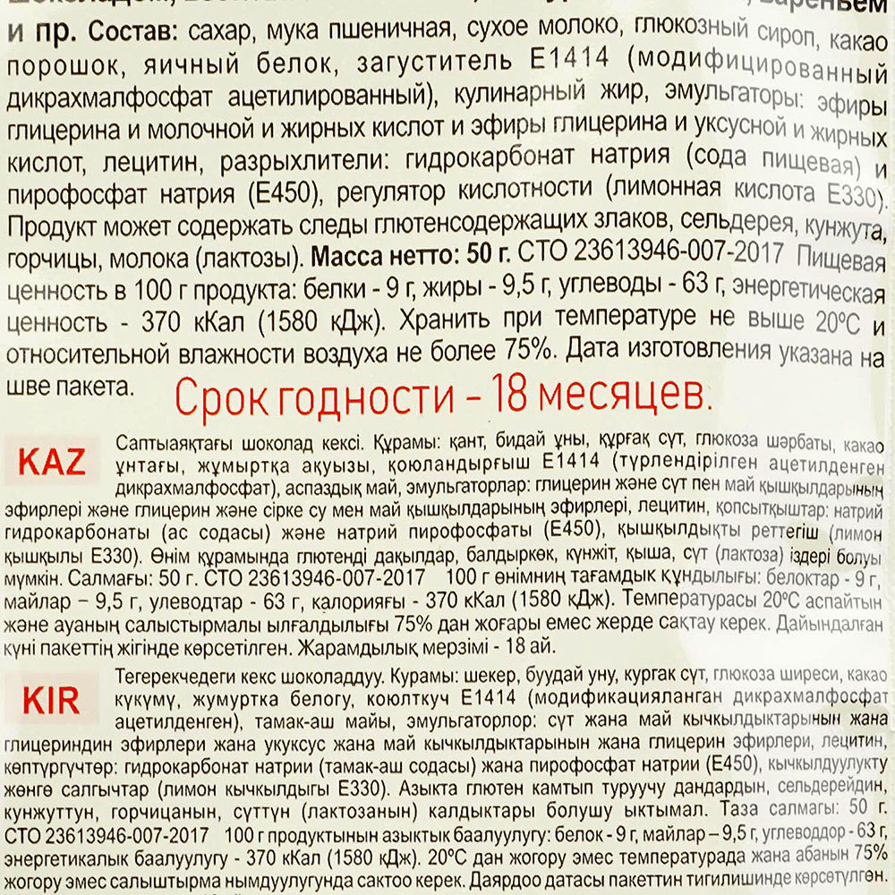 Приправыч Смесь для приготовление кекса 50г шоколадный