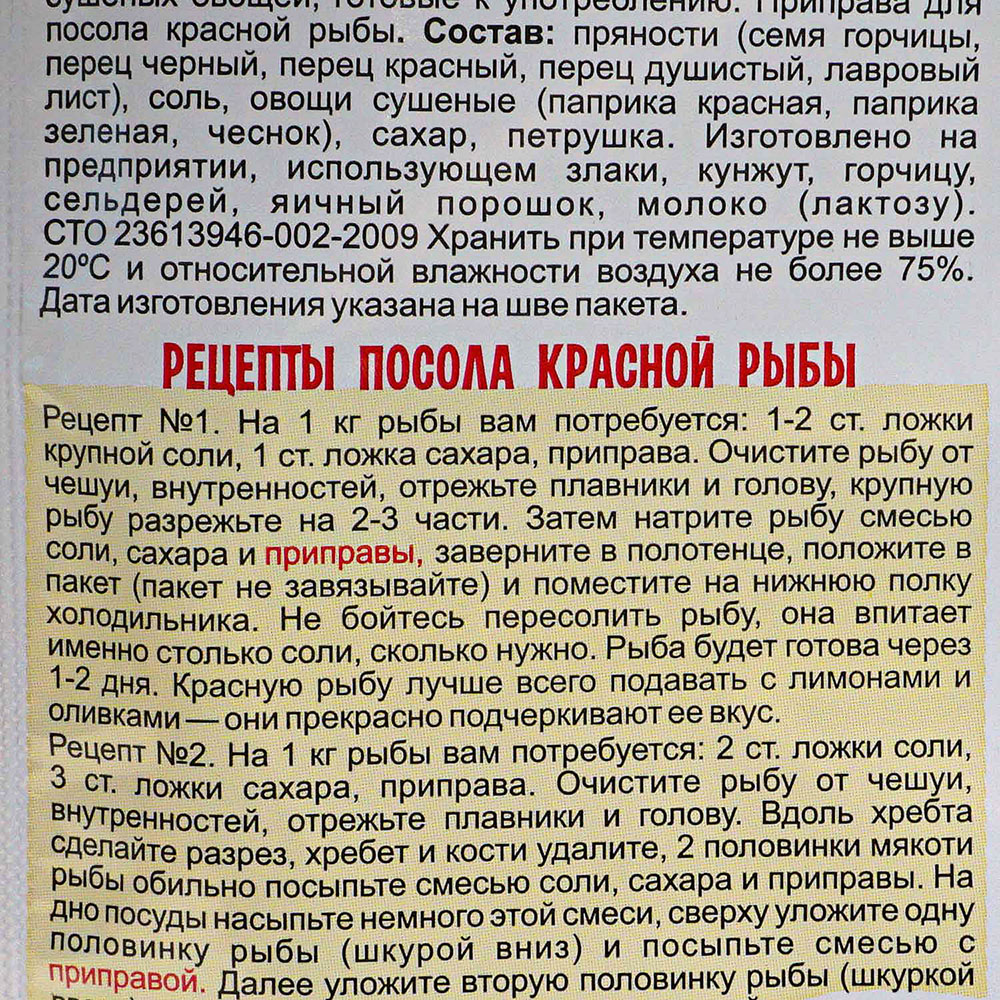 Приправыч 15г Приправа для посола красной рыбы купить за 24 руб. с  доставкой на дом в интернет-магазине «Palladi» в Южно-Сахалинске