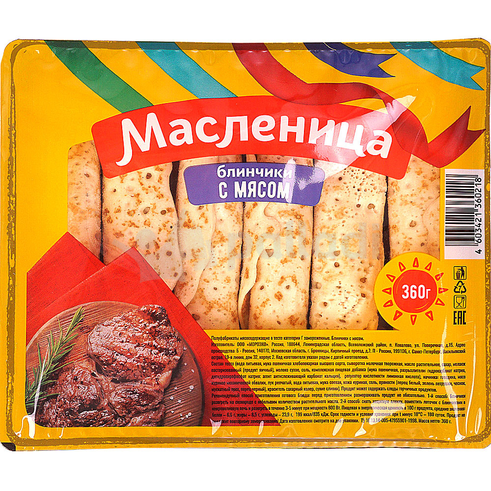 Срок до 26.07.19г Блинчики Масленица с мясом 360г 1/14