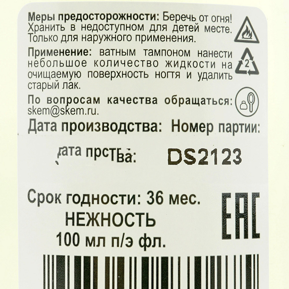 Средство СКЭМ для снятия лака 100мл Нежность купить за 99 руб. с доставкой  на дом в интернет-магазине «Palladi» в Южно-Сахалинске