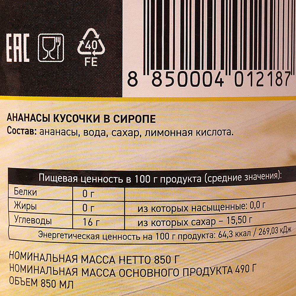 Масса нетто равна. Вес нетто. Ананасы ботаника. Ананас консервированный чистый вес. Ананасы консервированные вес нетто.