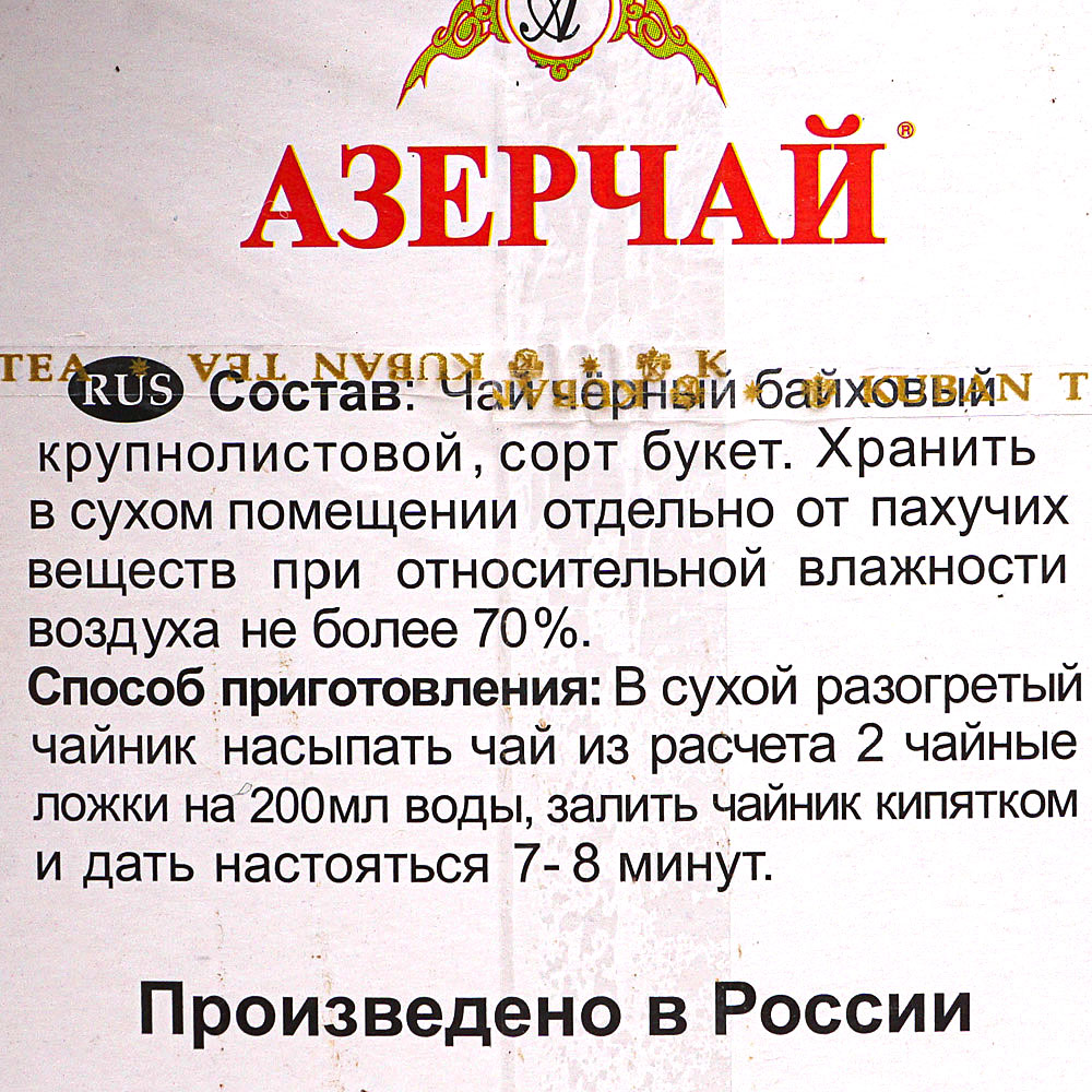 Чай Азерчай 400г Букет черный крупнолистовой купить за 644 руб. с ...