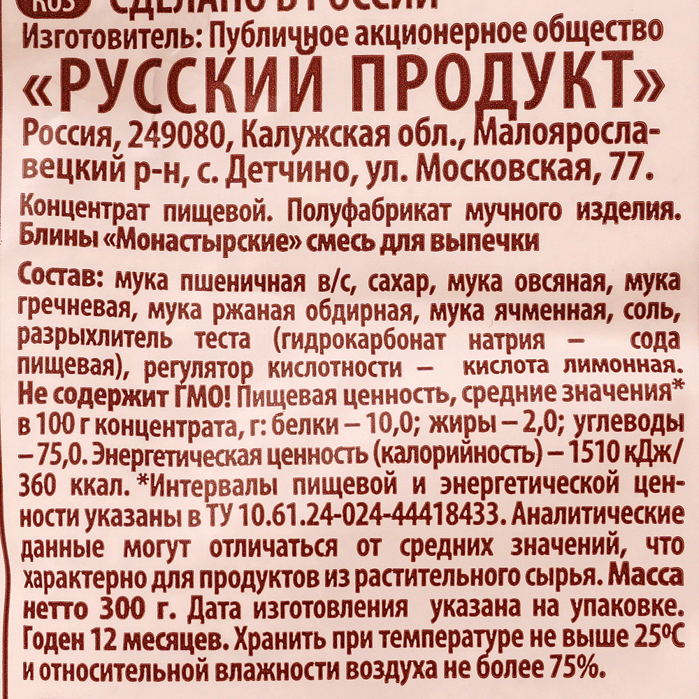 Смесь для выпечки Печем дома 300г Блины монастырские купить за 75 руб. с  доставкой на дом в интернет-магазине «Palladi» в Южно-Сахалинске