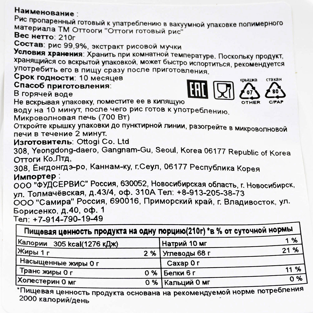 Рис готовый Оттоги 210г 1/24 купить за 176 руб. с доставкой на дом в  интернет-магазине «Palladi» в Южно-Сахалинске