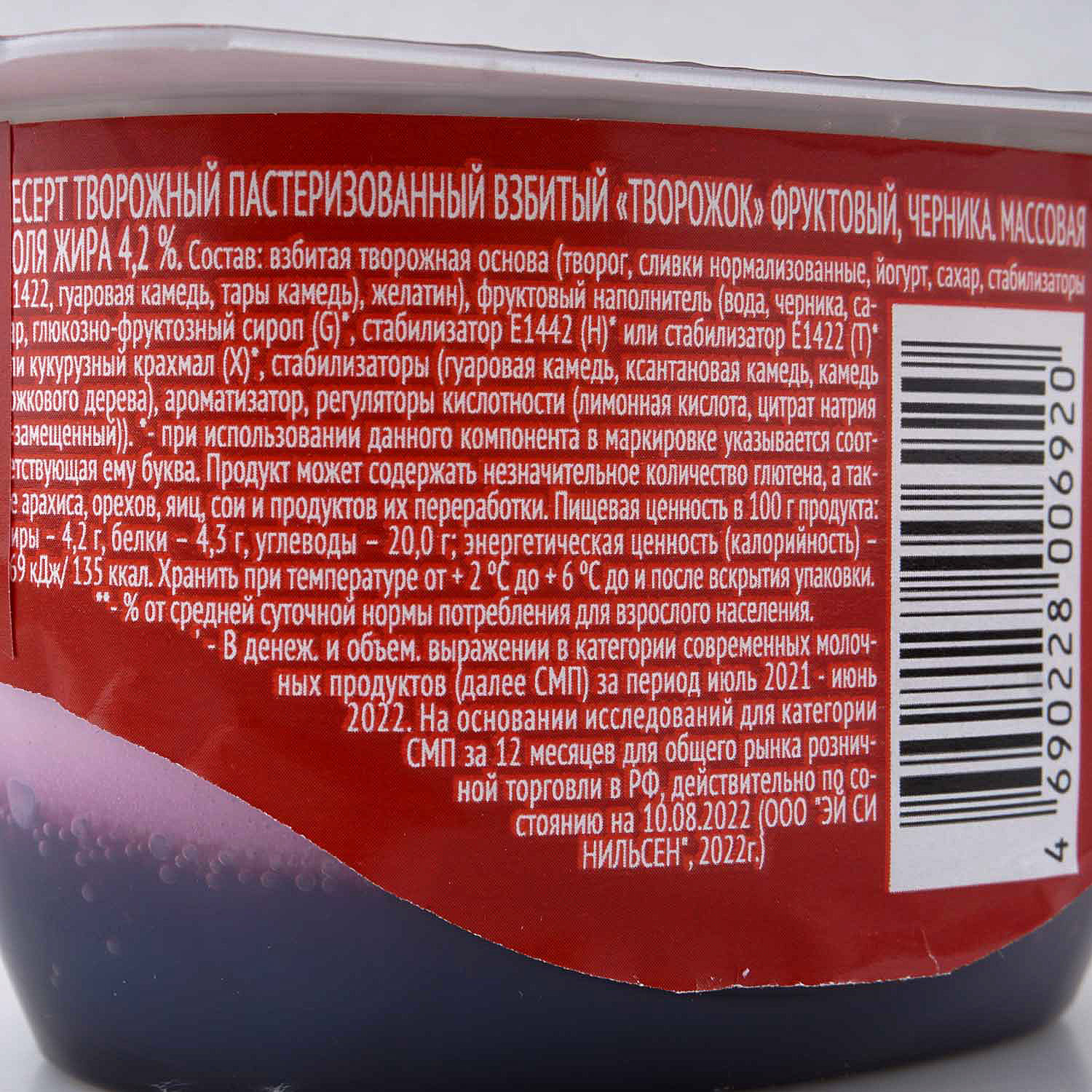 Творожок фруктовый Чудо 4,2% 100г Черника купить за 177 руб. с доставкой на  дом в интернет-магазине «Palladi» в Южно-Сахалинске