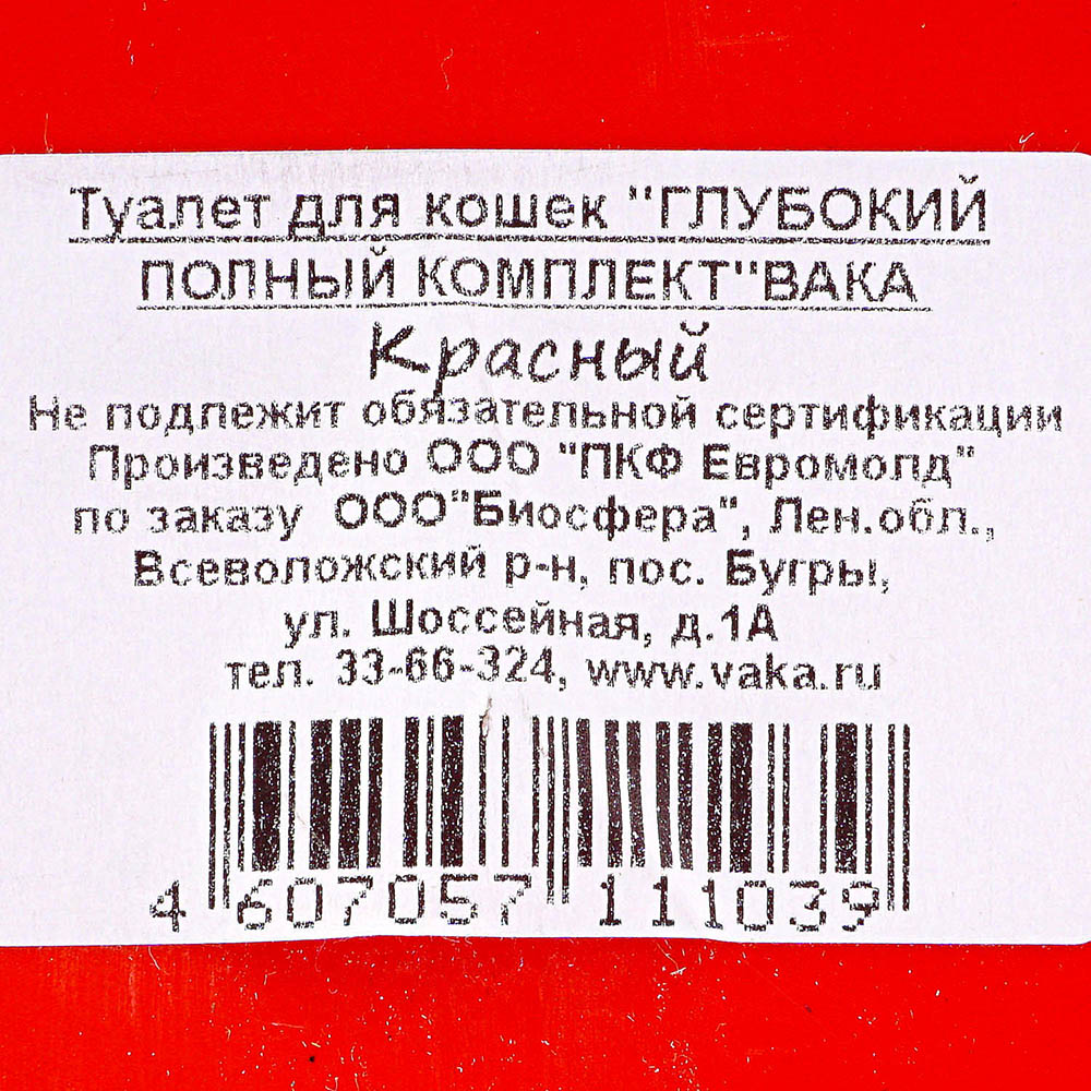 Туалет для кошки с бортиком и сеткой Вака купить за 641 руб. с доставкой на  дом в интернет-магазине «Palladi» в Южно-Сахалинске