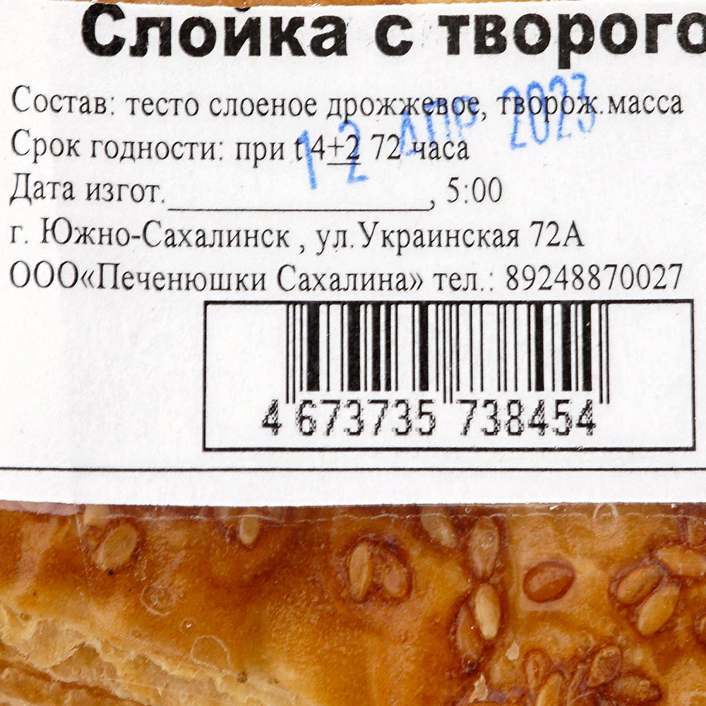 Слойка с творогом 100г Печенюшки Сахалина купить за 56 руб. с доставкой на  дом в интернет-магазине «Palladi» в Южно-Сахалинске