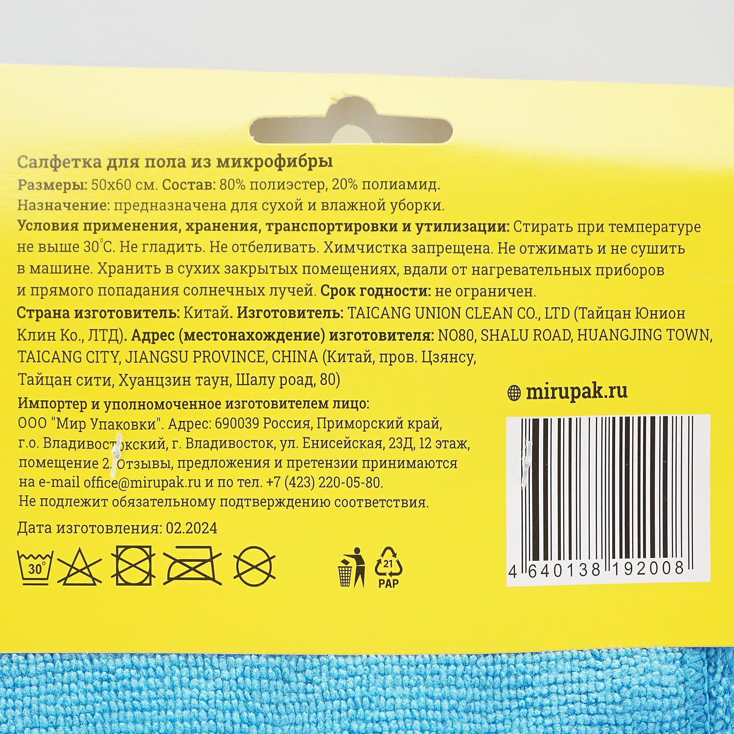 Салфетка для пола Impacto Home 50*60см Микрофибра купить за 348 руб. с  доставкой на дом в интернет-магазине «Palladi» в Южно-Сахалинске